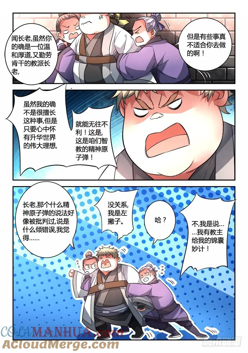 从前有座灵剑山 130 第6页