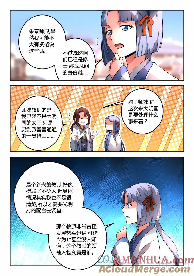从前有座灵剑山 130 第3页