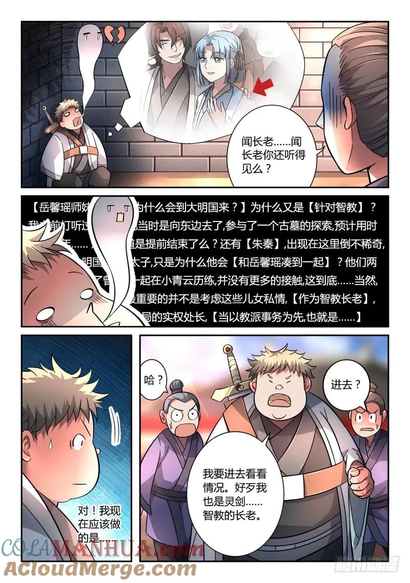 从前有座灵剑山 130 第5页