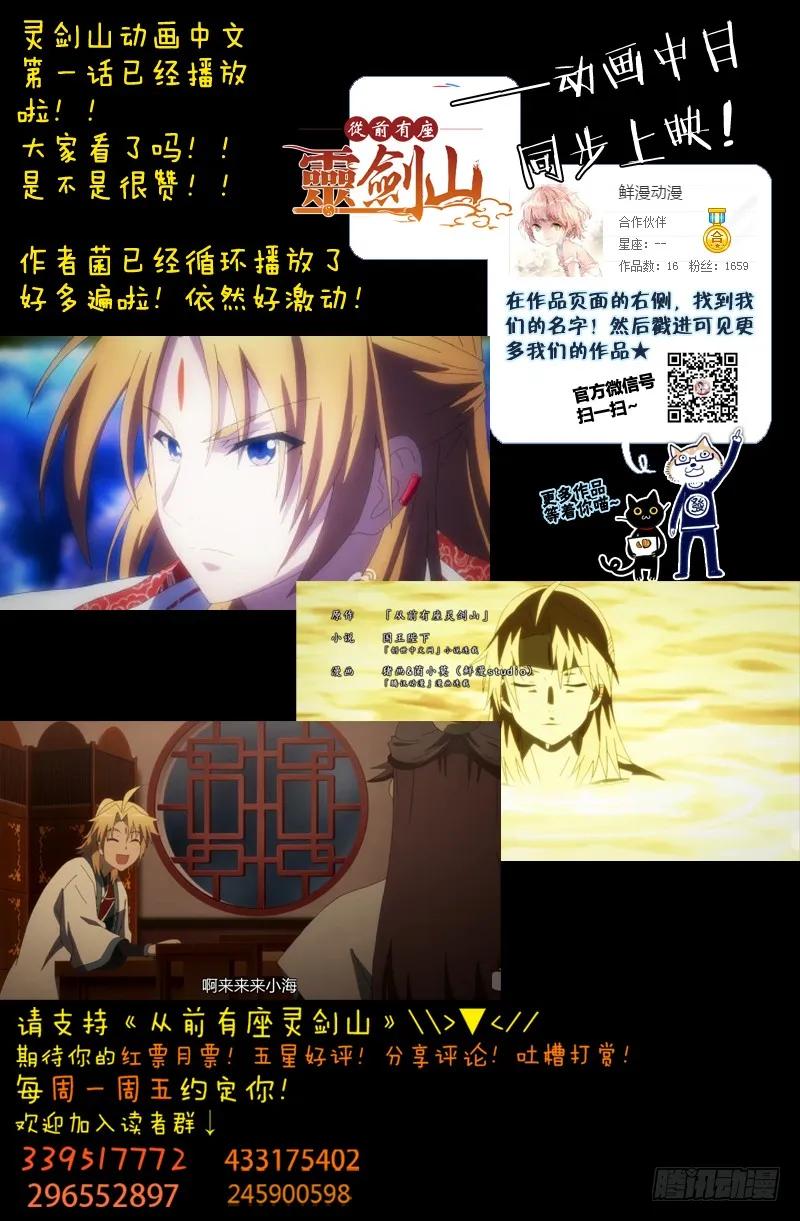从前有座灵剑山 131 第12页