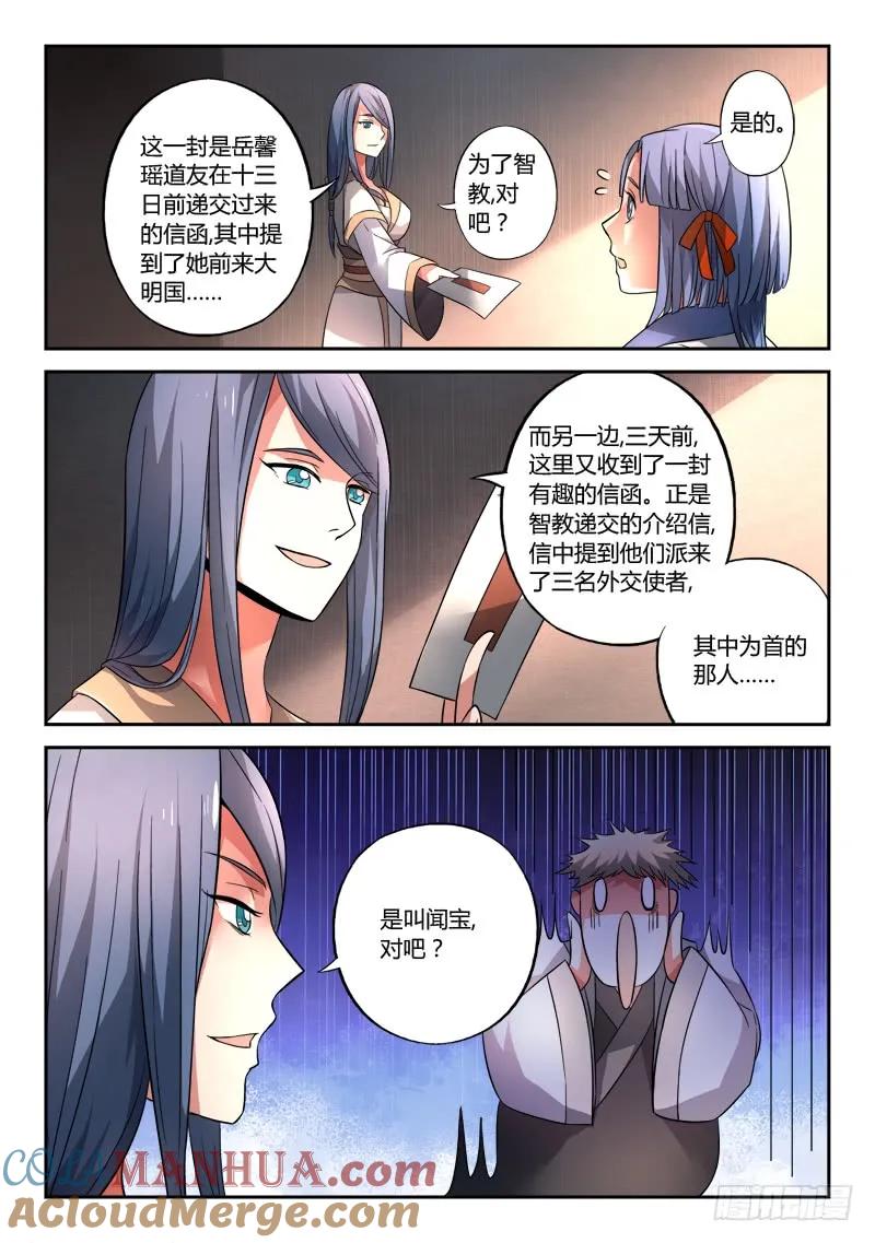 从前有座灵剑山 131 第11页