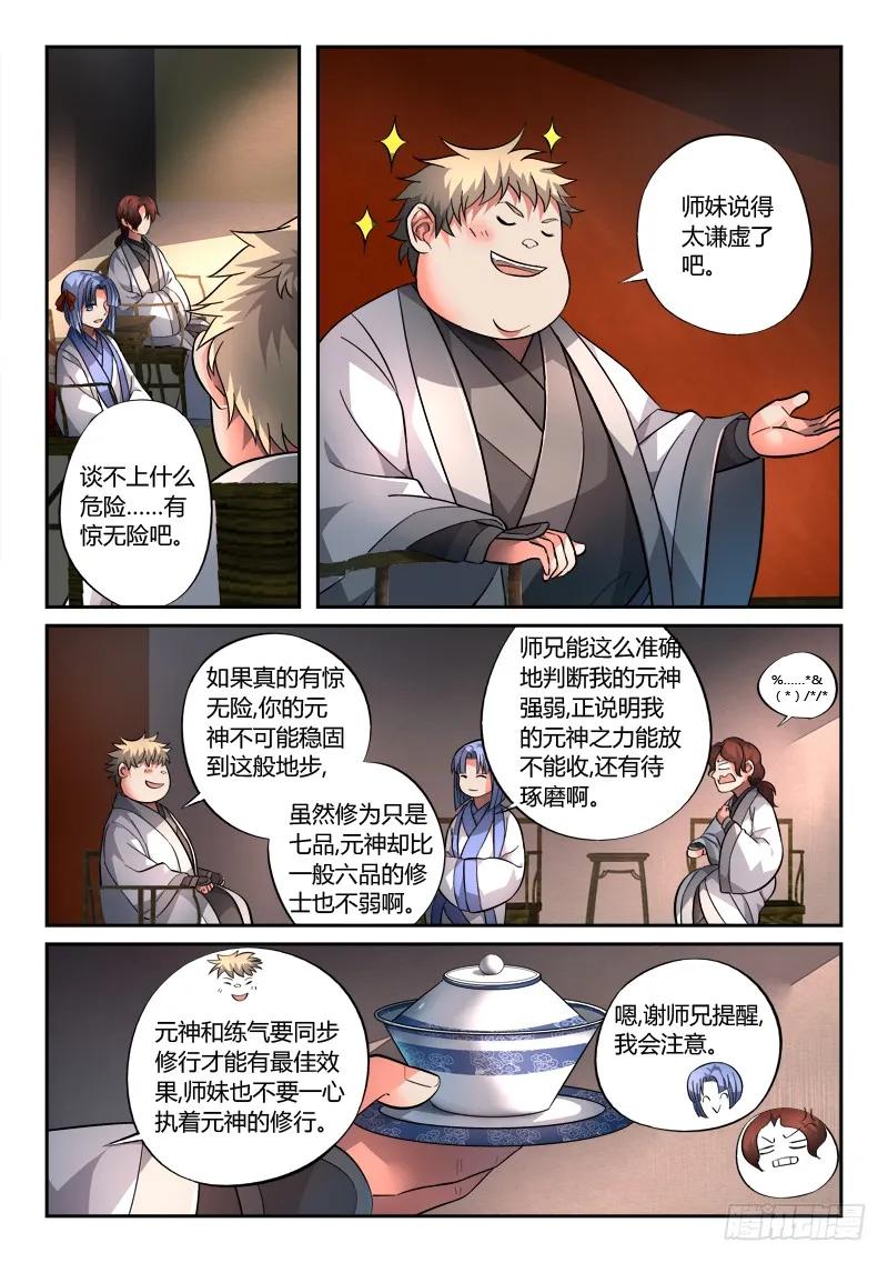 从前有座灵剑山 131 第6页