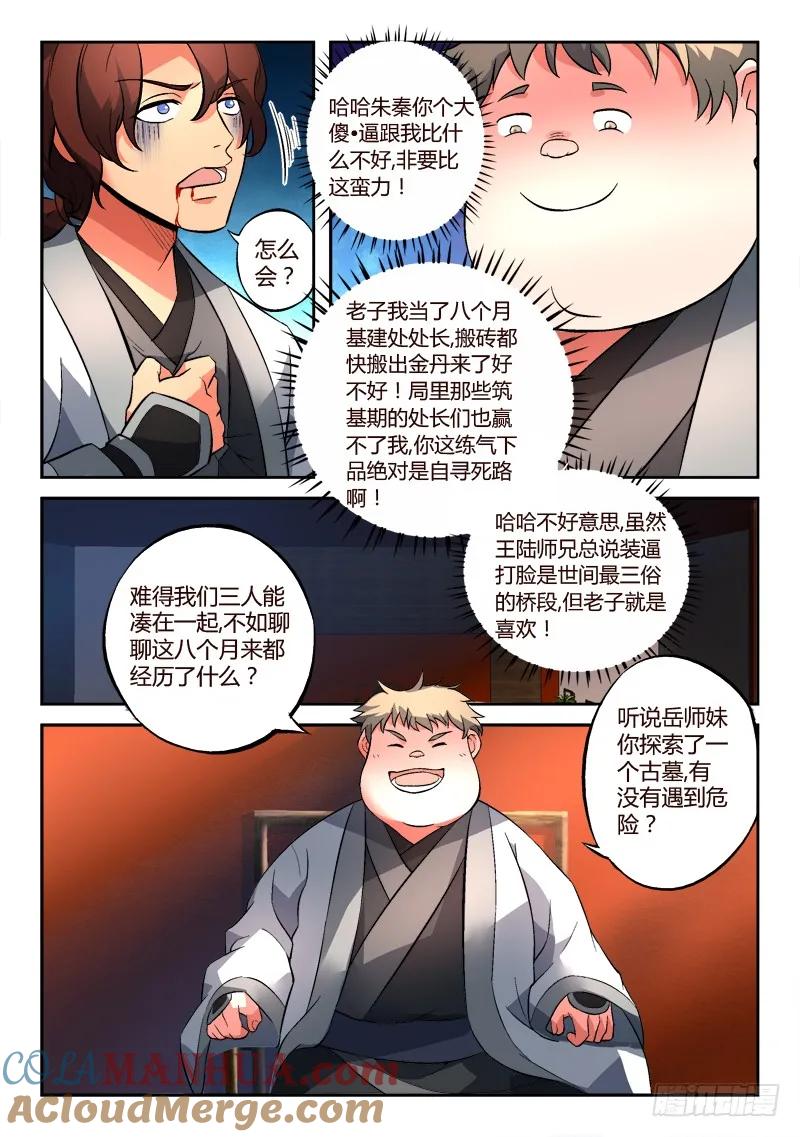 从前有座灵剑山 131 第5页