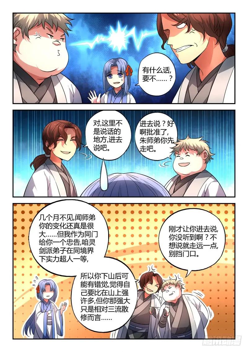 从前有座灵剑山 131 第2页