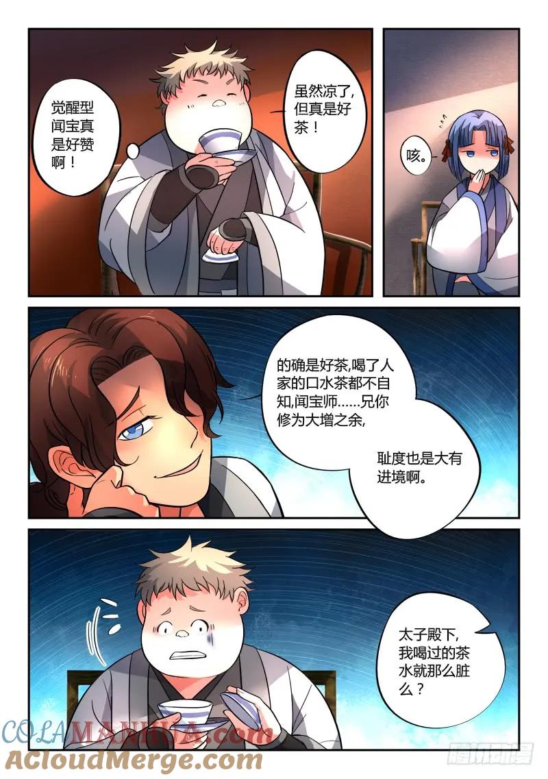 从前有座灵剑山 131 第7页
