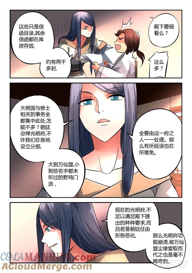 从前有座灵剑山 131 第9页