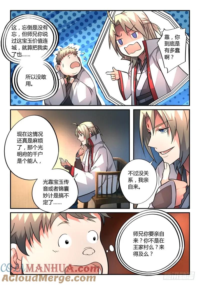 从前有座灵剑山 132 第3页