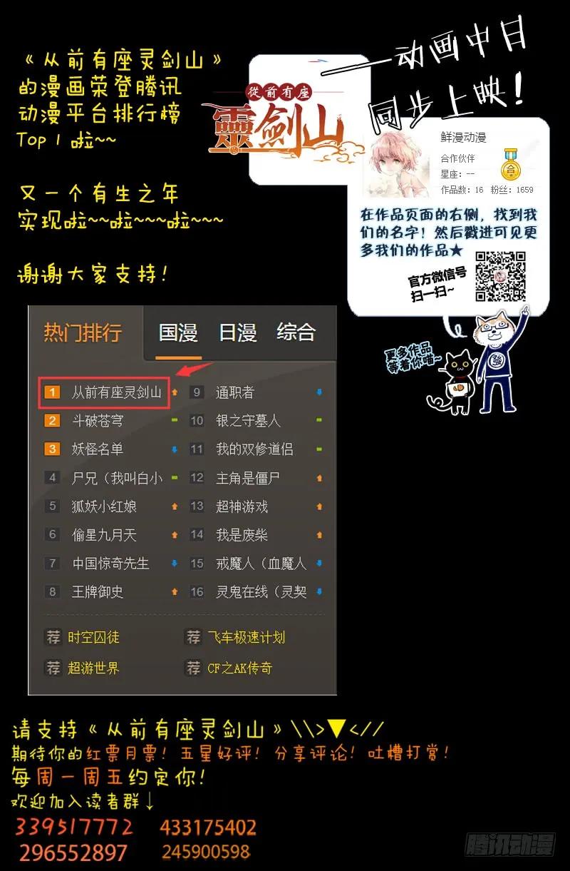 从前有座灵剑山 132 第12页
