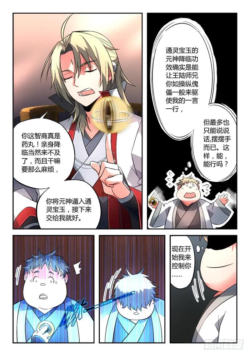 从前有座灵剑山 132 第4页