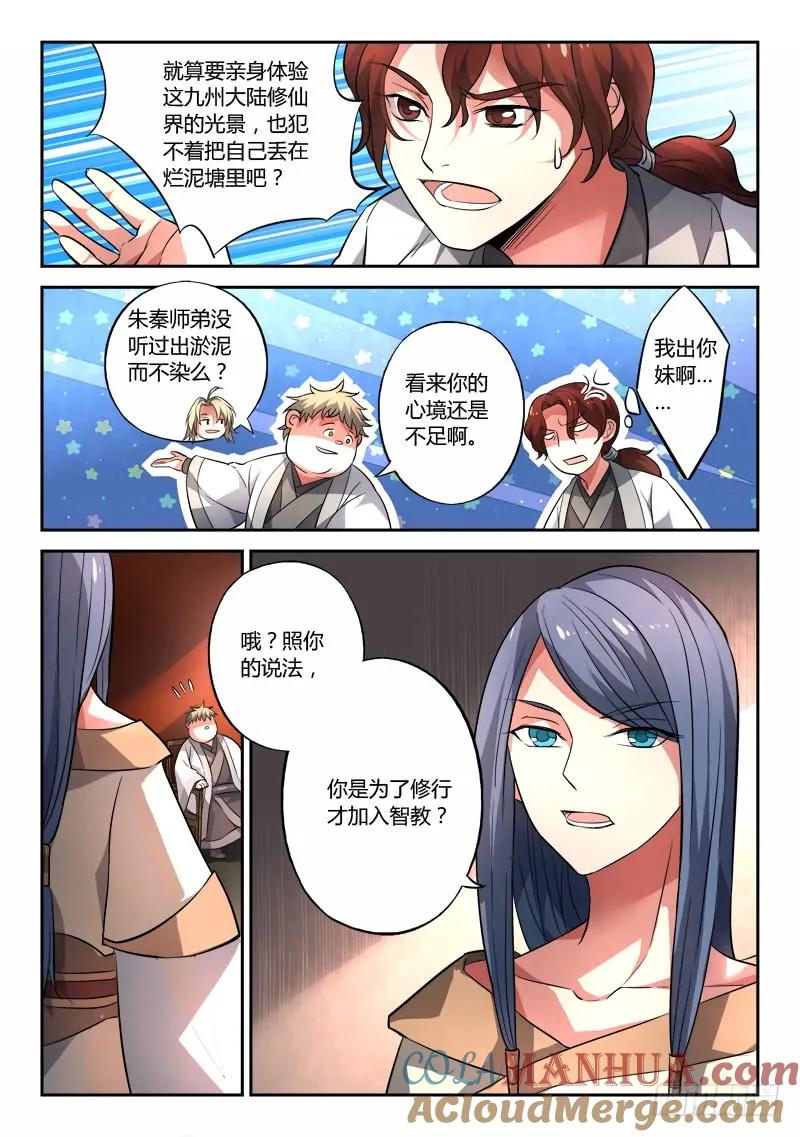 从前有座灵剑山 132 第9页