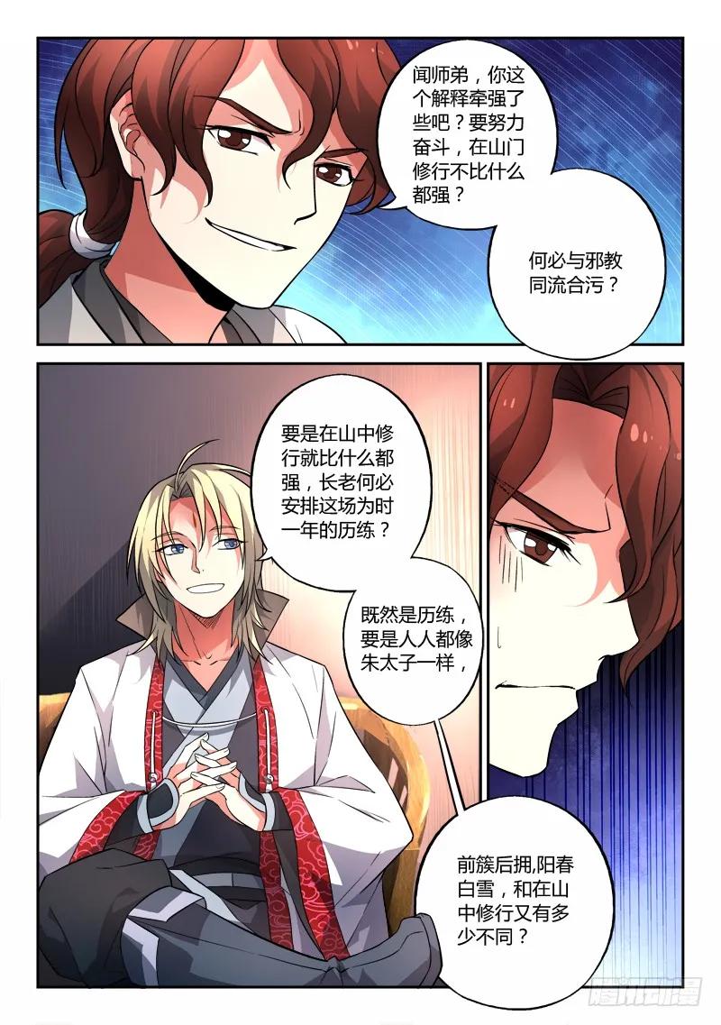 从前有座灵剑山 132 第8页