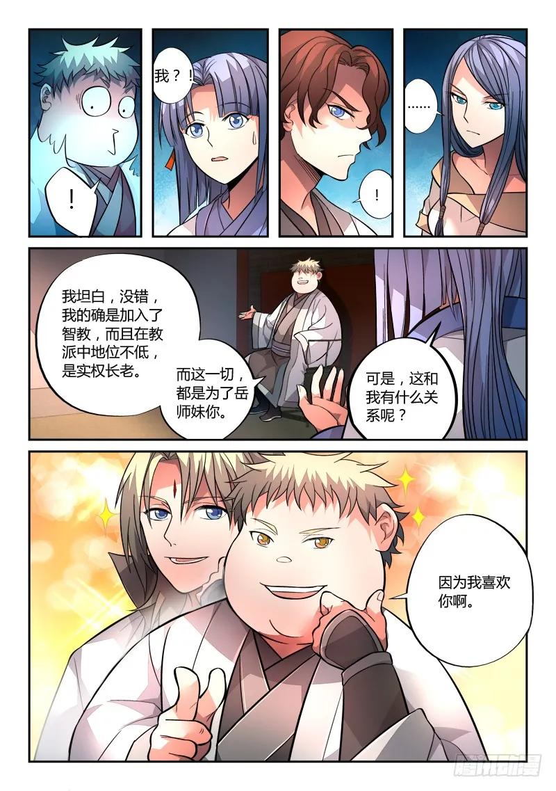 从前有座灵剑山 132 第6页