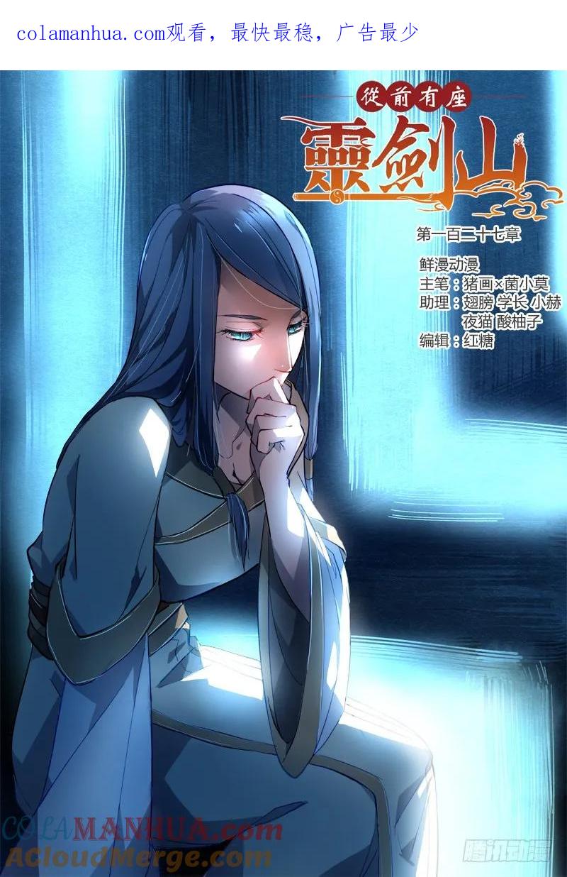 从前有座灵剑山 132 第1页