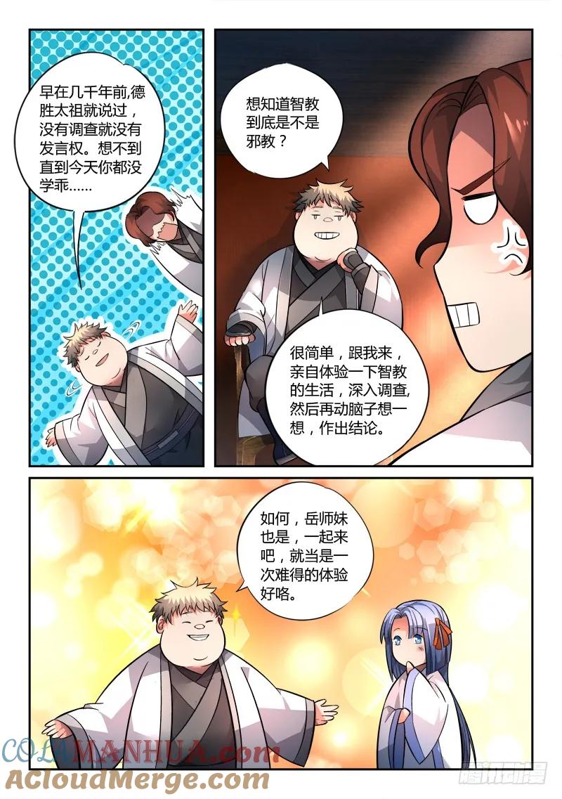 从前有座灵剑山 133 第8页