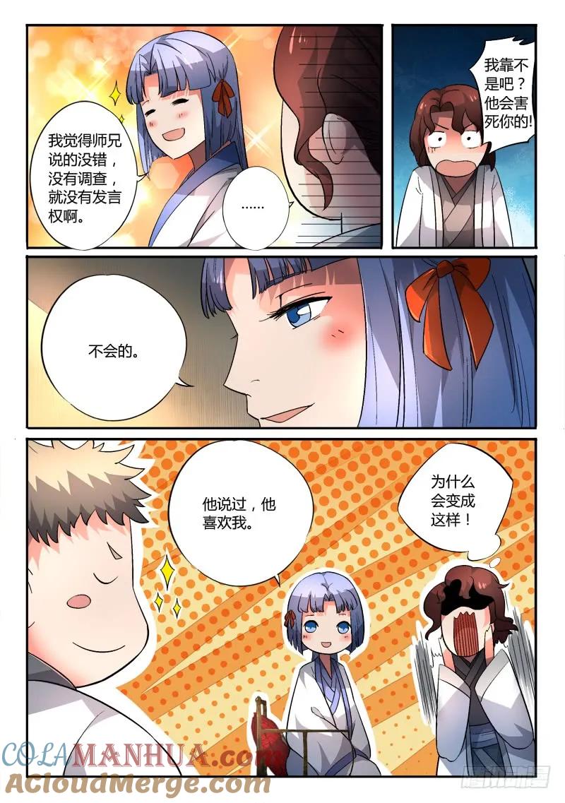 从前有座灵剑山 133 第10页