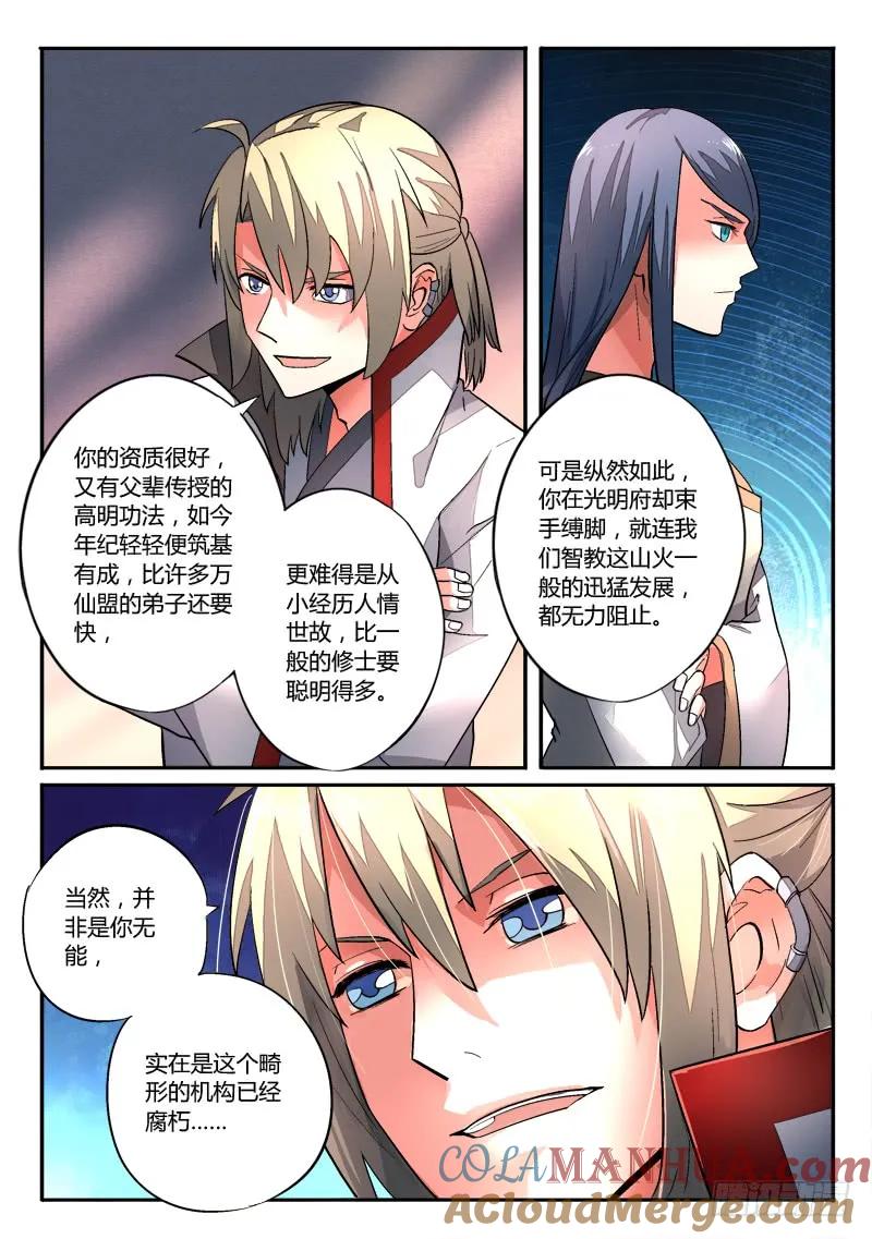 从前有座灵剑山 133 第4页