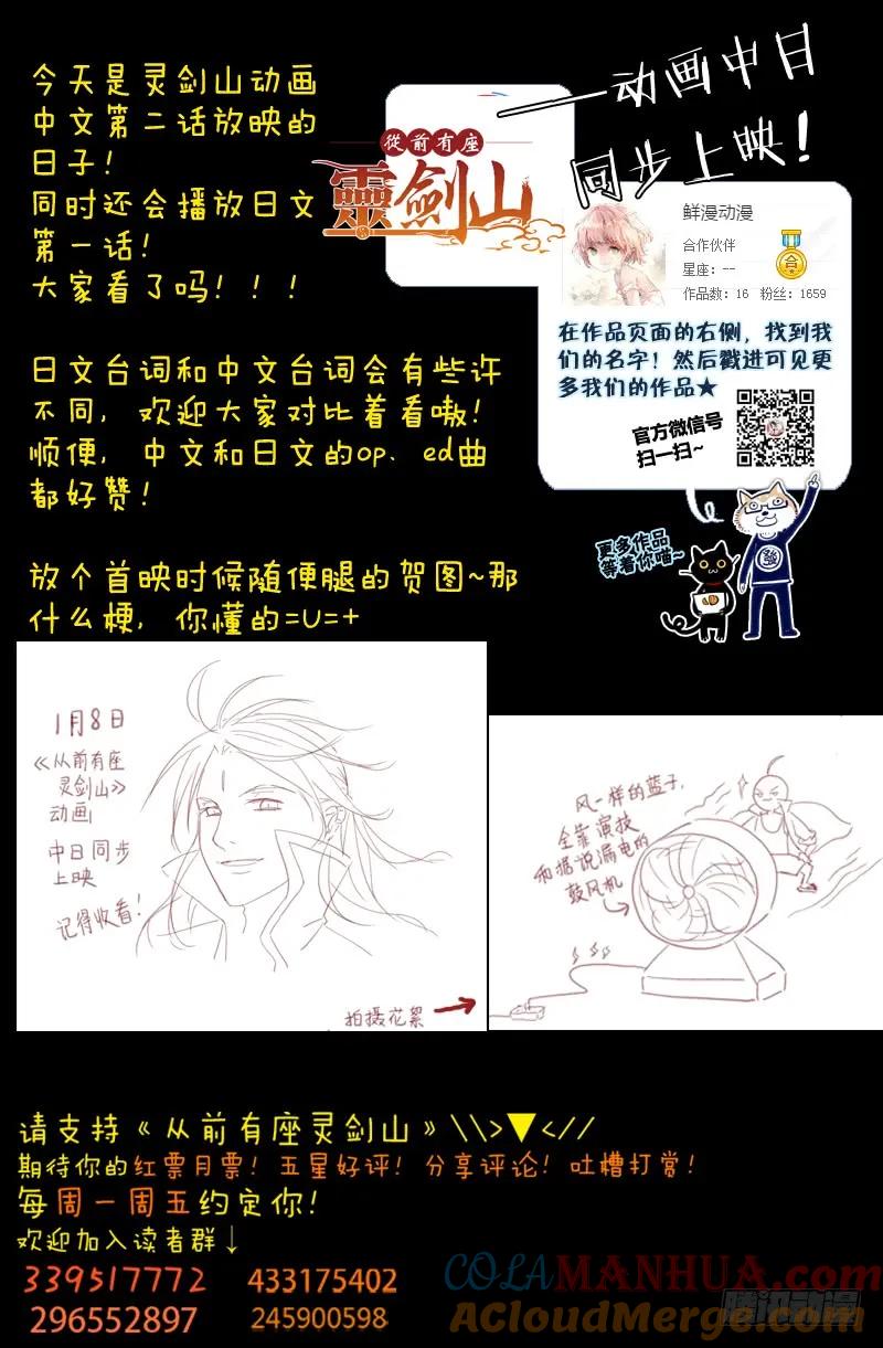 从前有座灵剑山 133 第11页