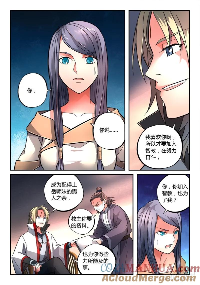 从前有座灵剑山 133 第2页