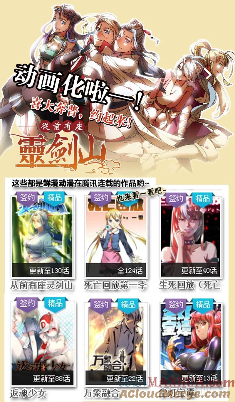 从前有座灵剑山 133 第12页