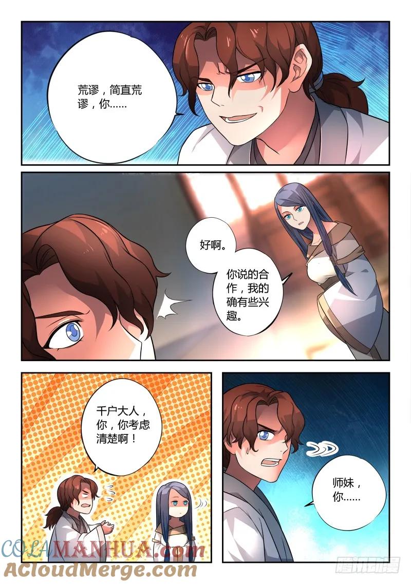 从前有座灵剑山 133 第9页