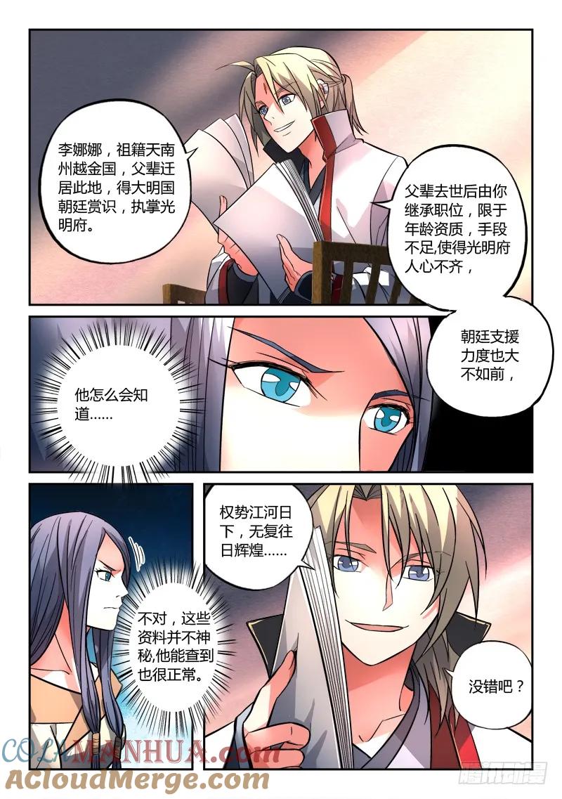 从前有座灵剑山 133 第3页
