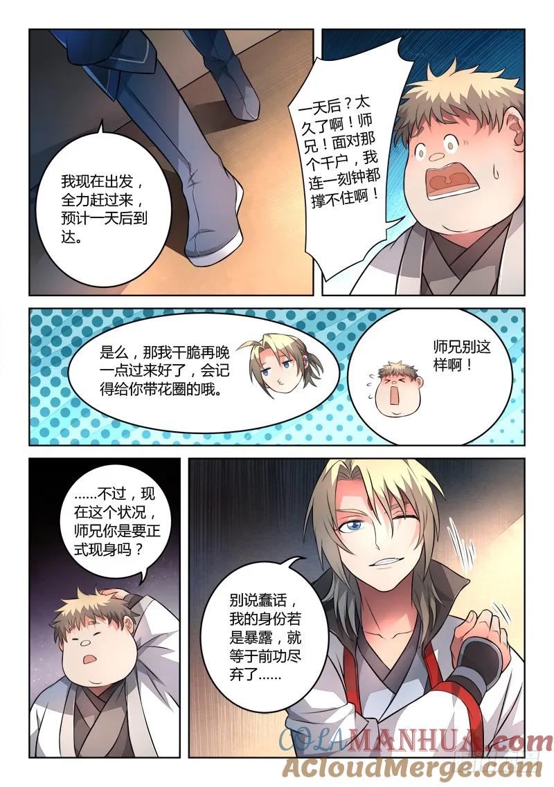 从前有座灵剑山 134 第3页