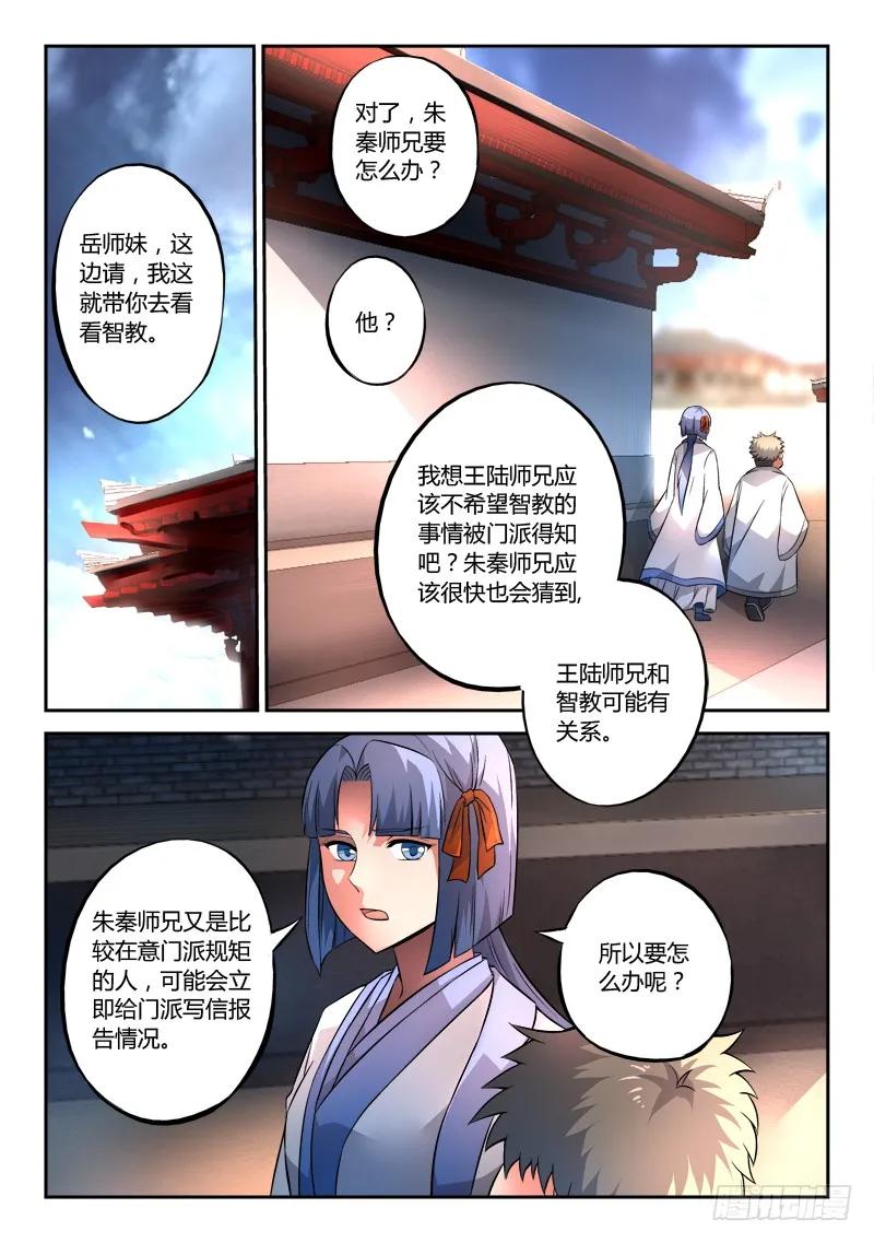从前有座灵剑山 134 第10页