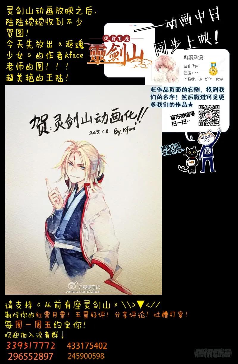 从前有座灵剑山 134 第12页
