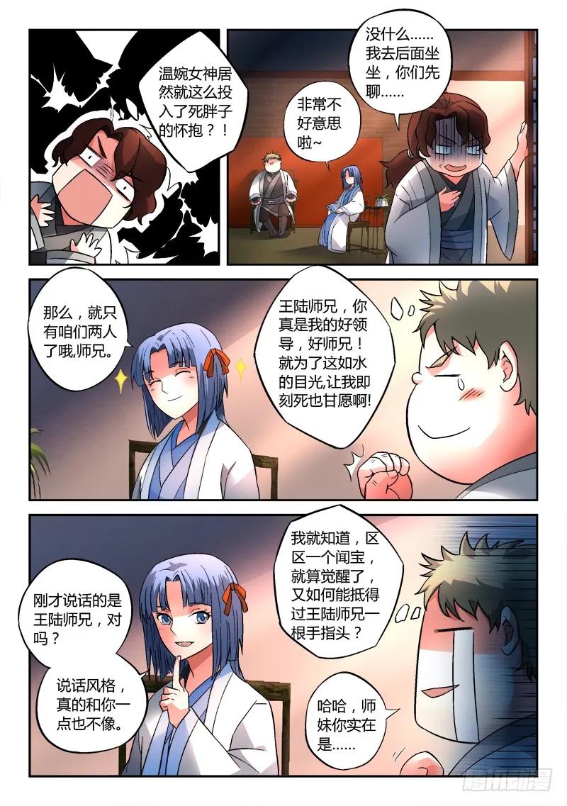 从前有座灵剑山 134 第6页