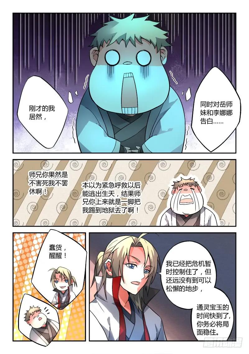 从前有座灵剑山 134 第2页