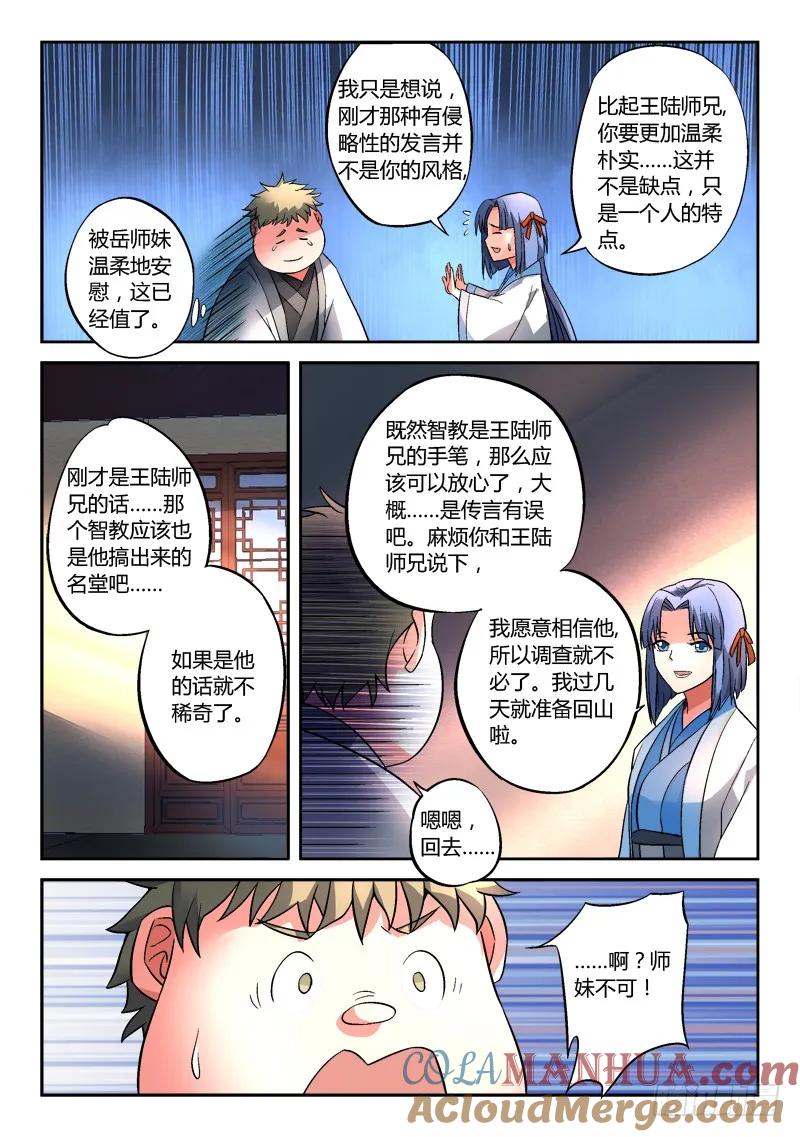 从前有座灵剑山 134 第7页