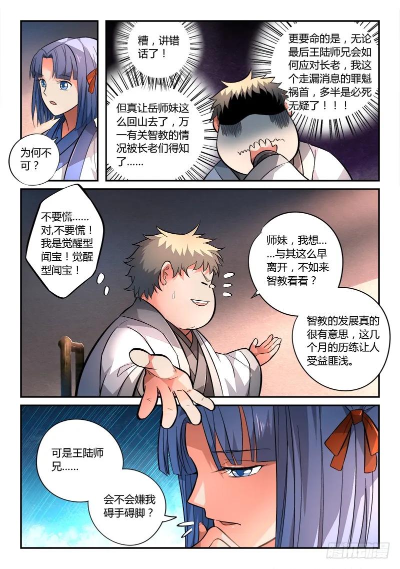 从前有座灵剑山 134 第8页