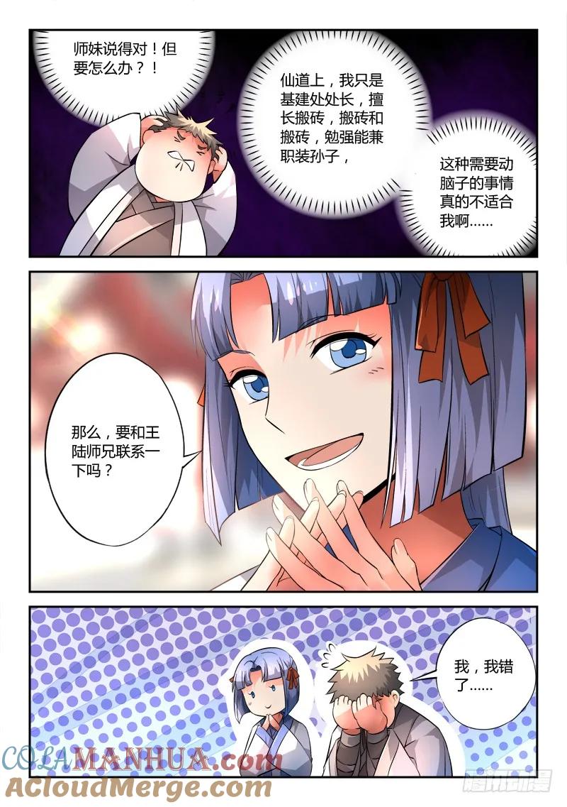 从前有座灵剑山 134 第11页