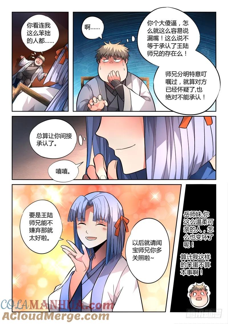 从前有座灵剑山 134 第9页