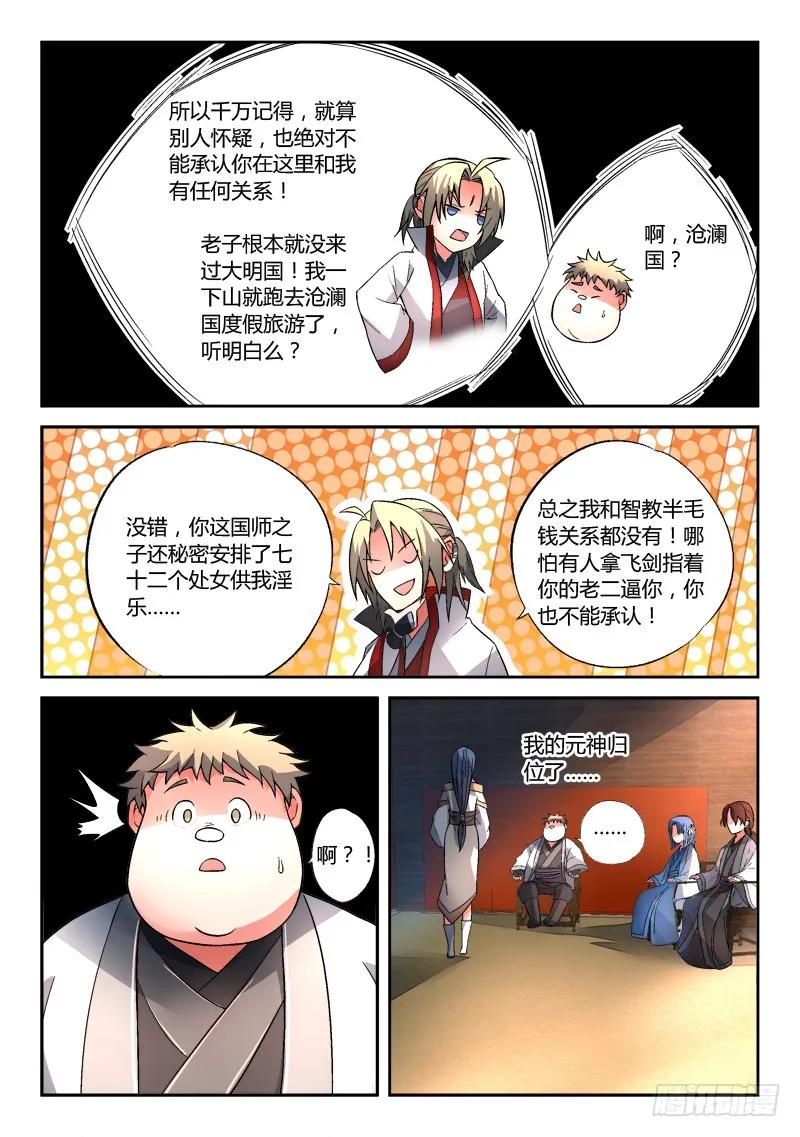 从前有座灵剑山 134 第4页