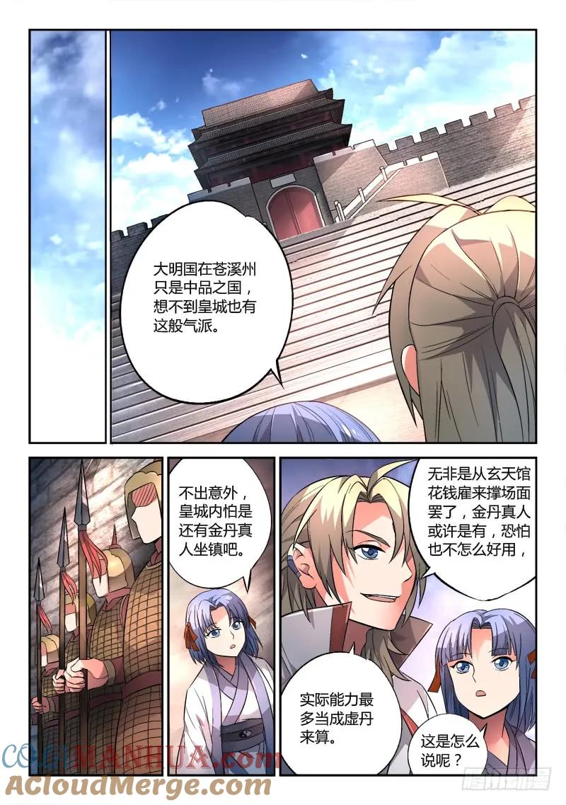 从前有座灵剑山 135 第7页