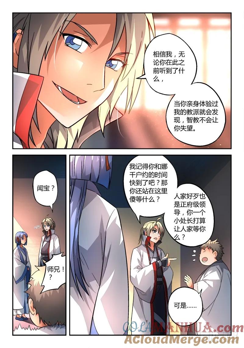 从前有座灵剑山 135 第3页
