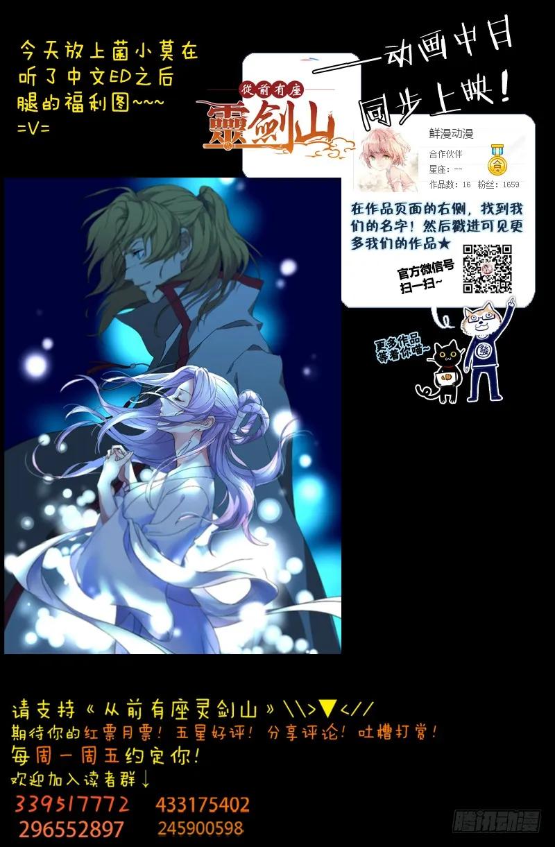 从前有座灵剑山 135 第12页