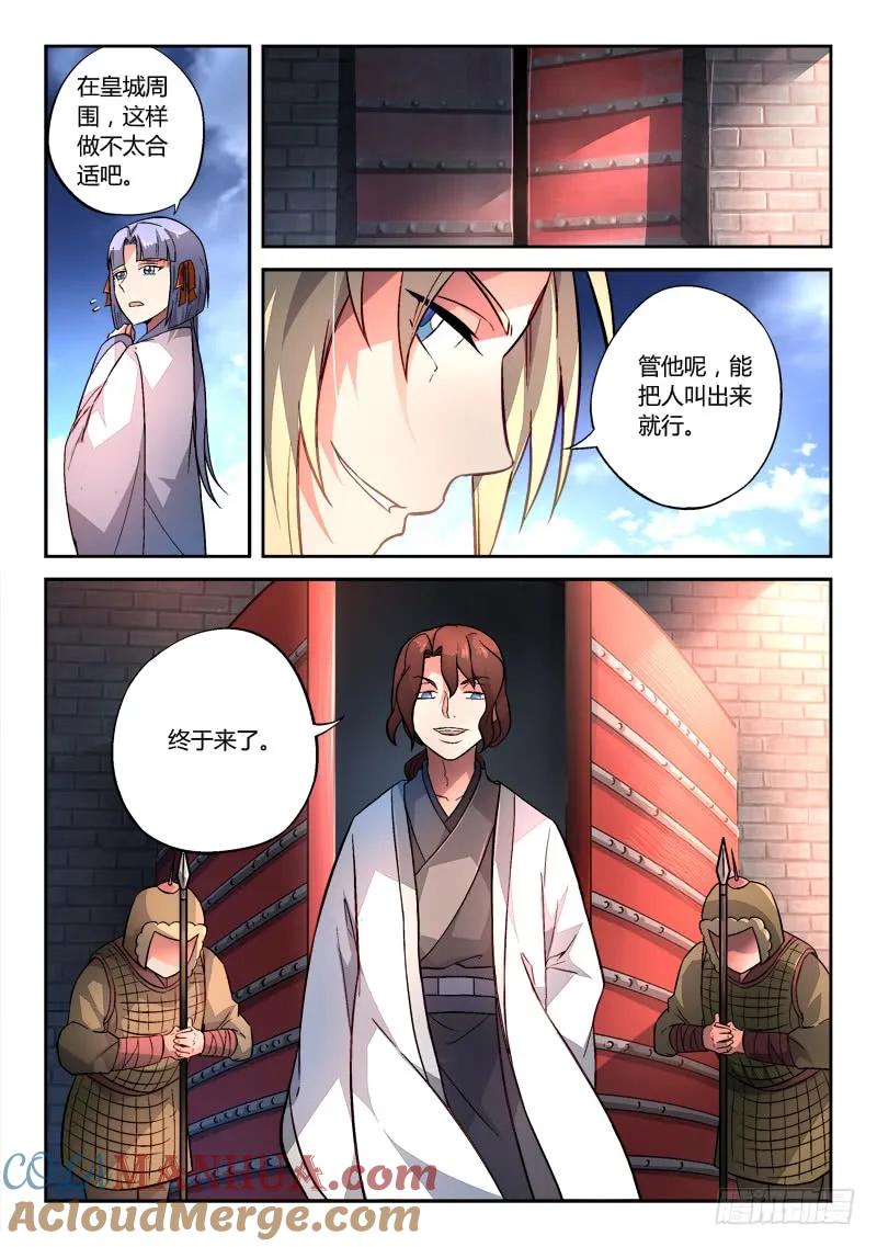 从前有座灵剑山 135 第11页
