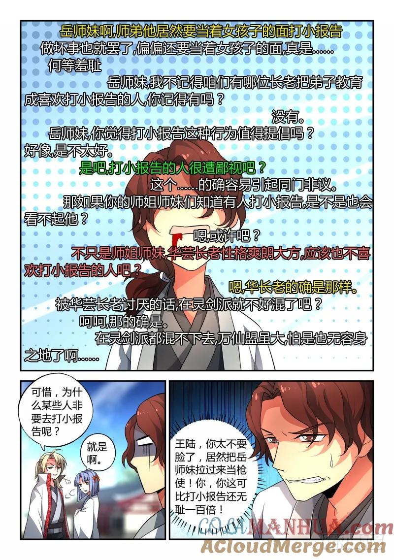 从前有座灵剑山 136 第10页