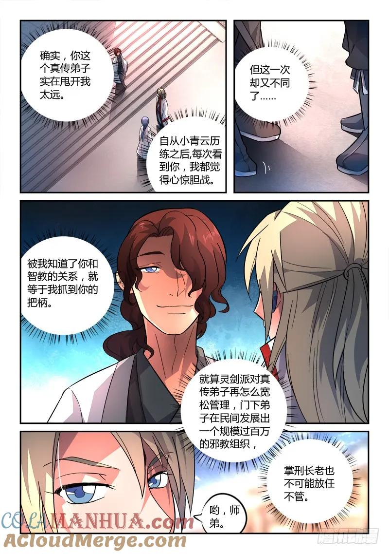 从前有座灵剑山 136 第3页