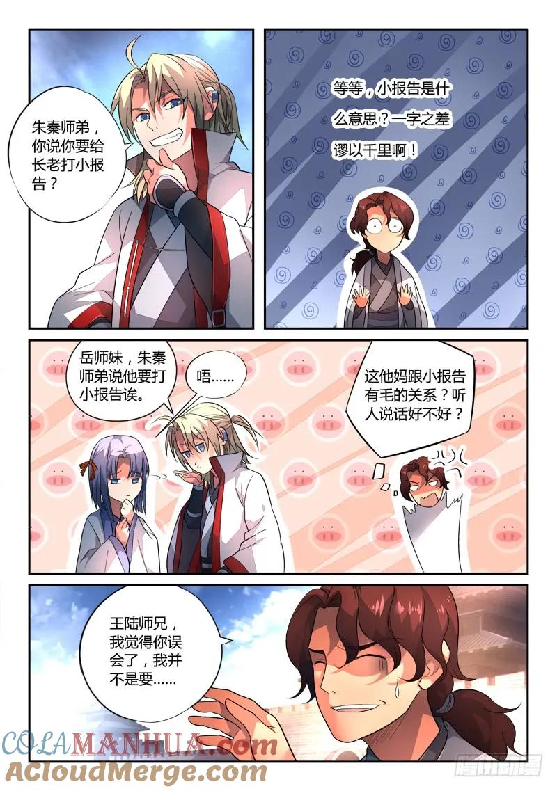 从前有座灵剑山 136 第9页