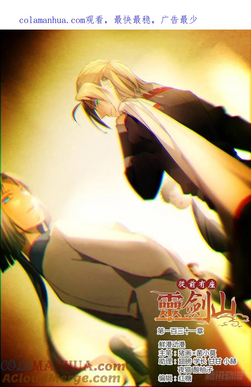 从前有座灵剑山 136 第1页