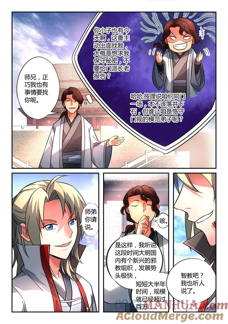 从前有座灵剑山 136 第4页