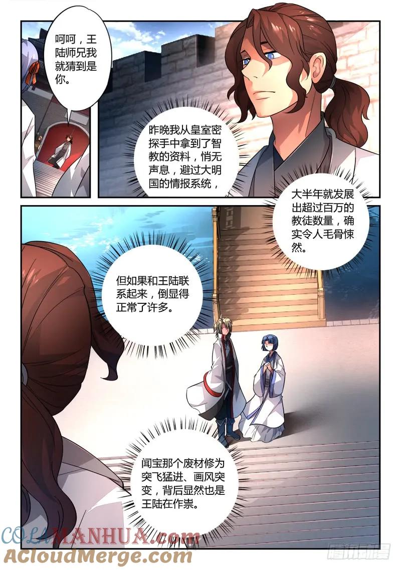 从前有座灵剑山 136 第2页