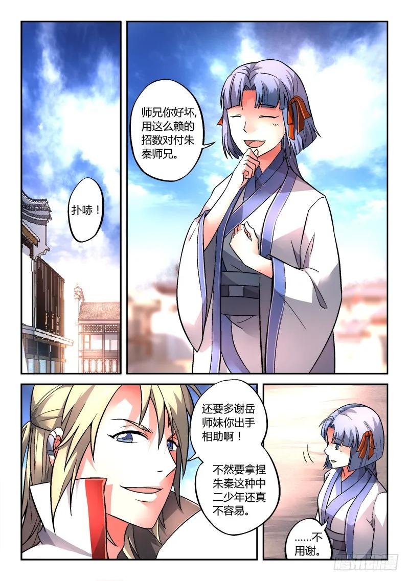 从前有座灵剑山 137 第2页