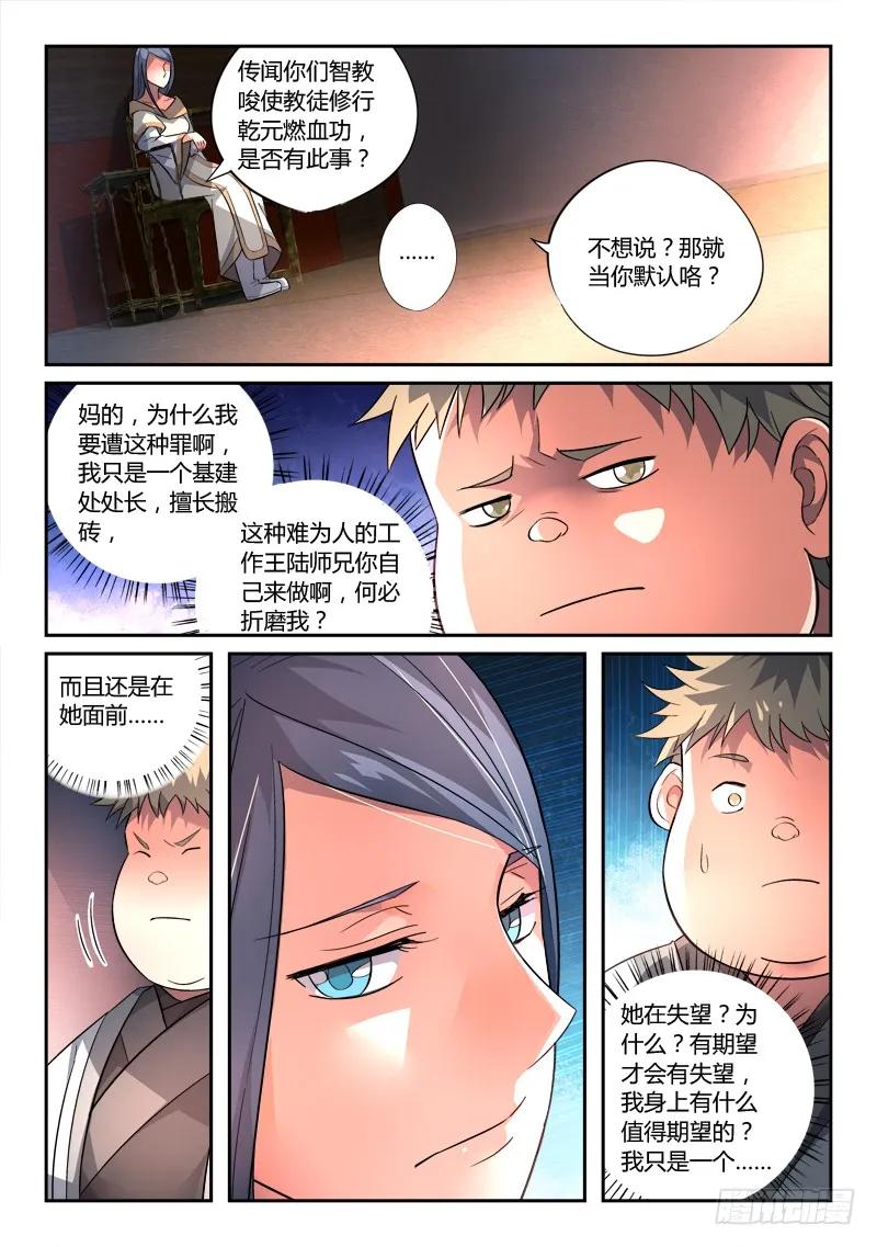 从前有座灵剑山 137 第8页