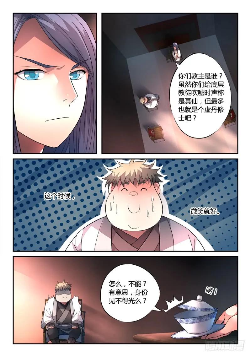 从前有座灵剑山 137 第6页