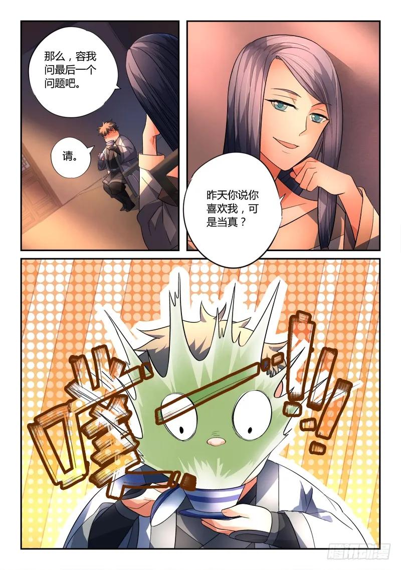 从前有座灵剑山 137 第12页