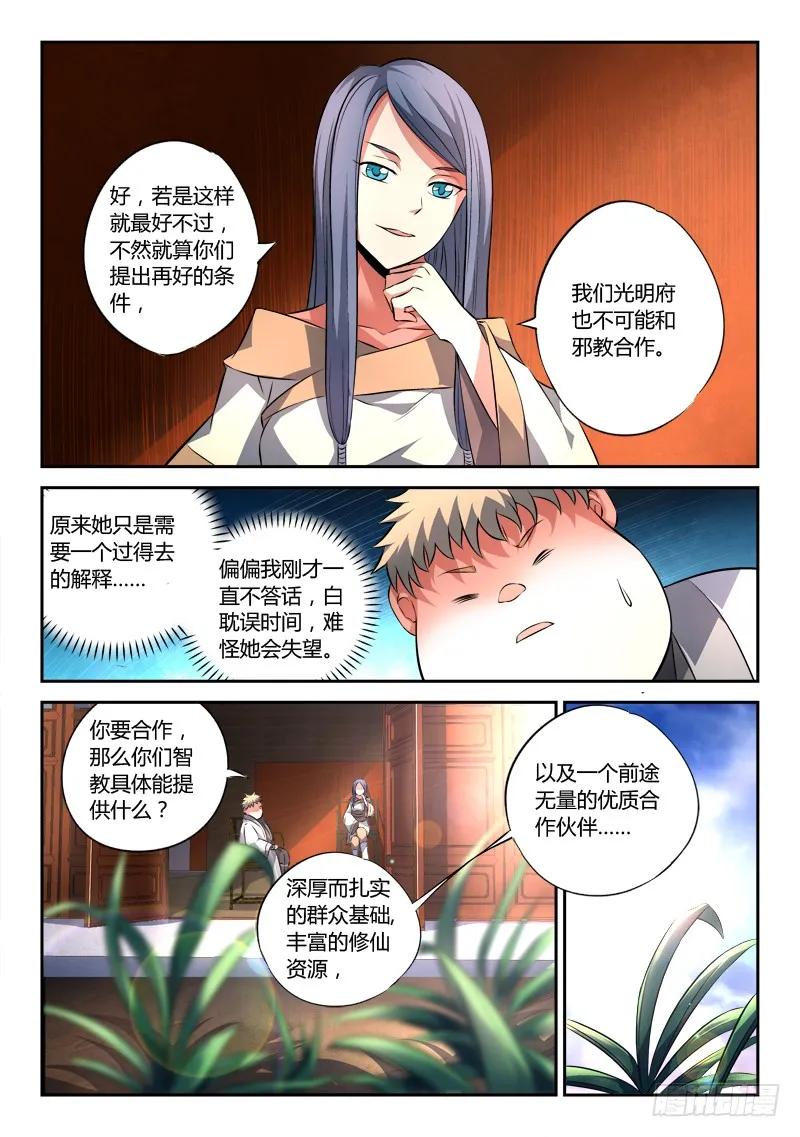 从前有座灵剑山 137 第10页